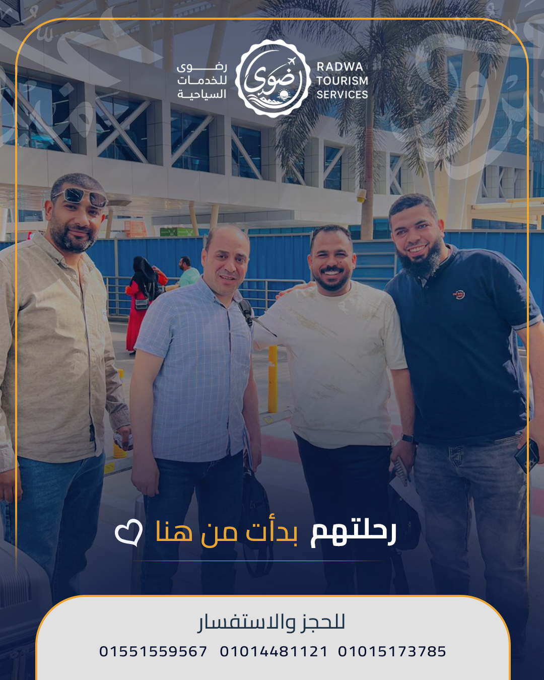 رحلة حج 1447